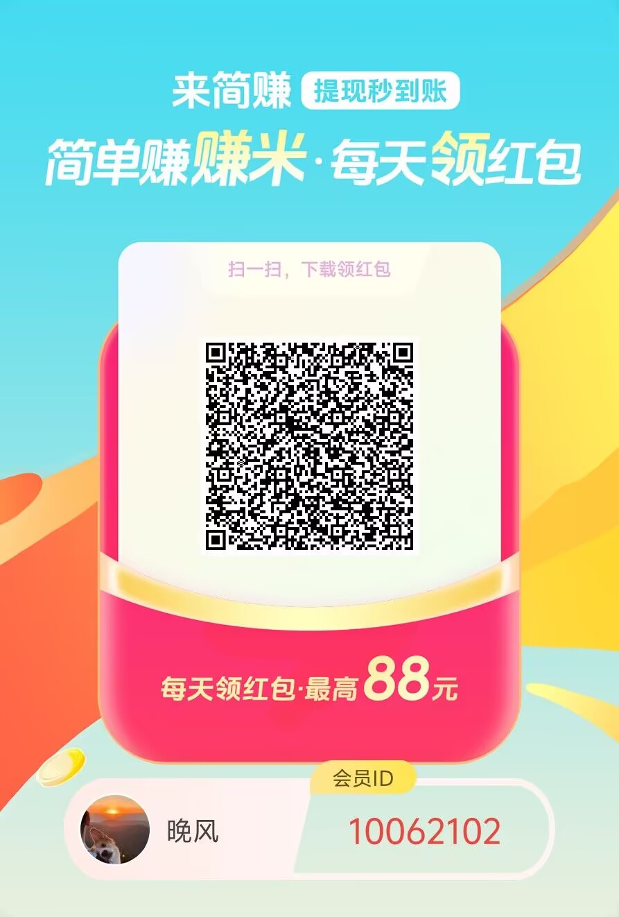 简单赚全新台子-【简赚】、0撸,刚出来,速度冲-315首码项目网