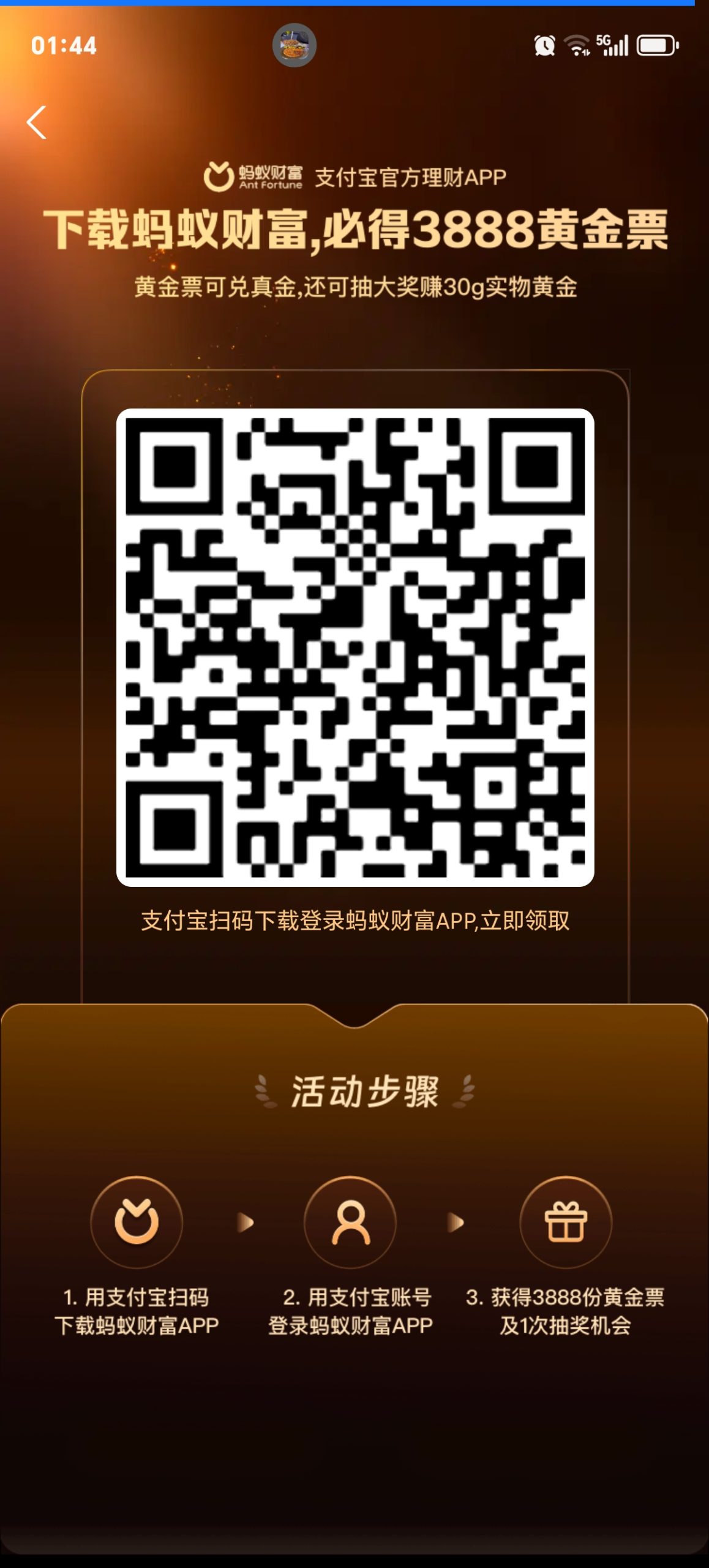 蚂蚁财富领取3.88米黄金-315首码项目网