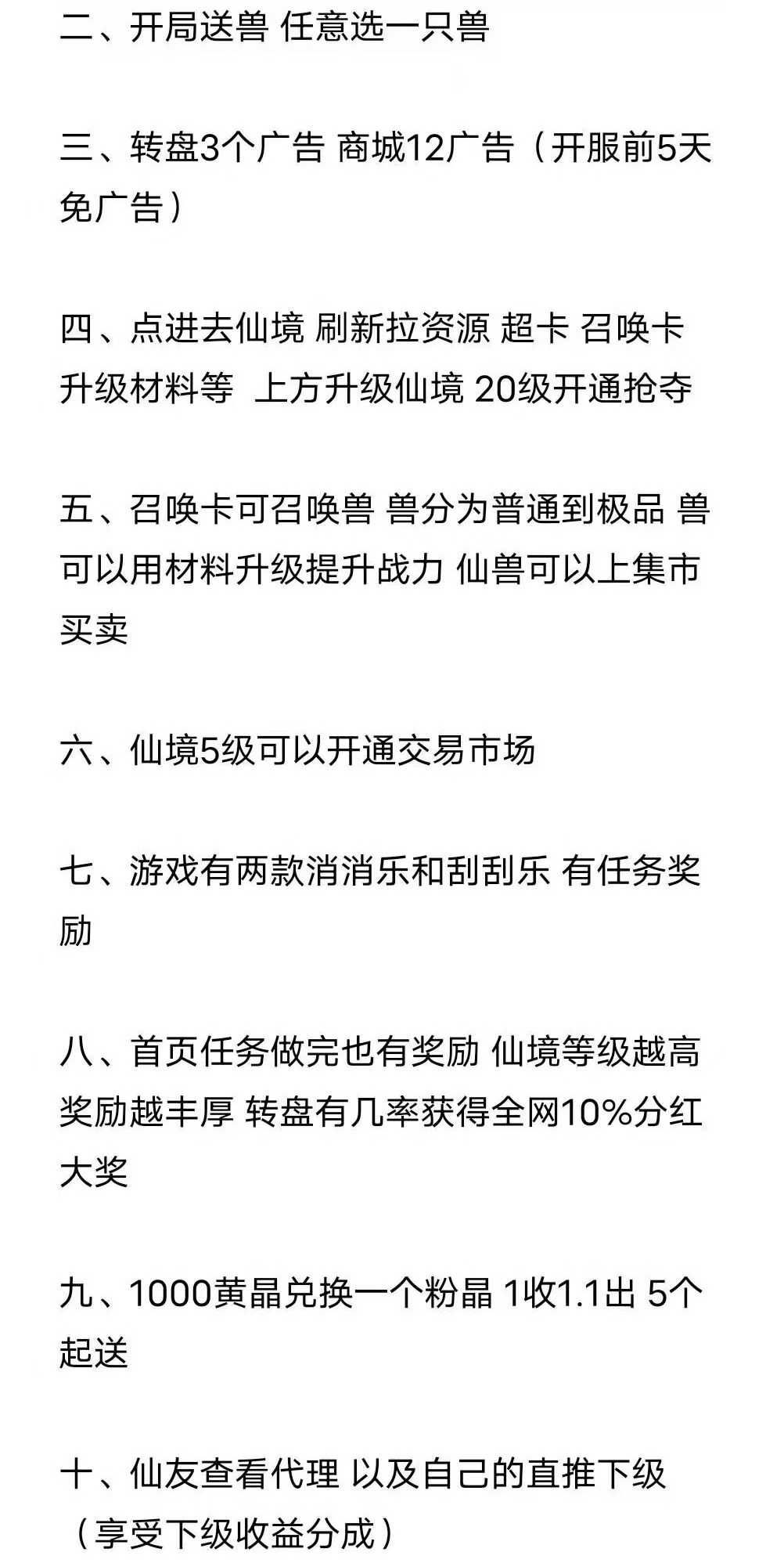 20251102140433334-仙兽宣传
