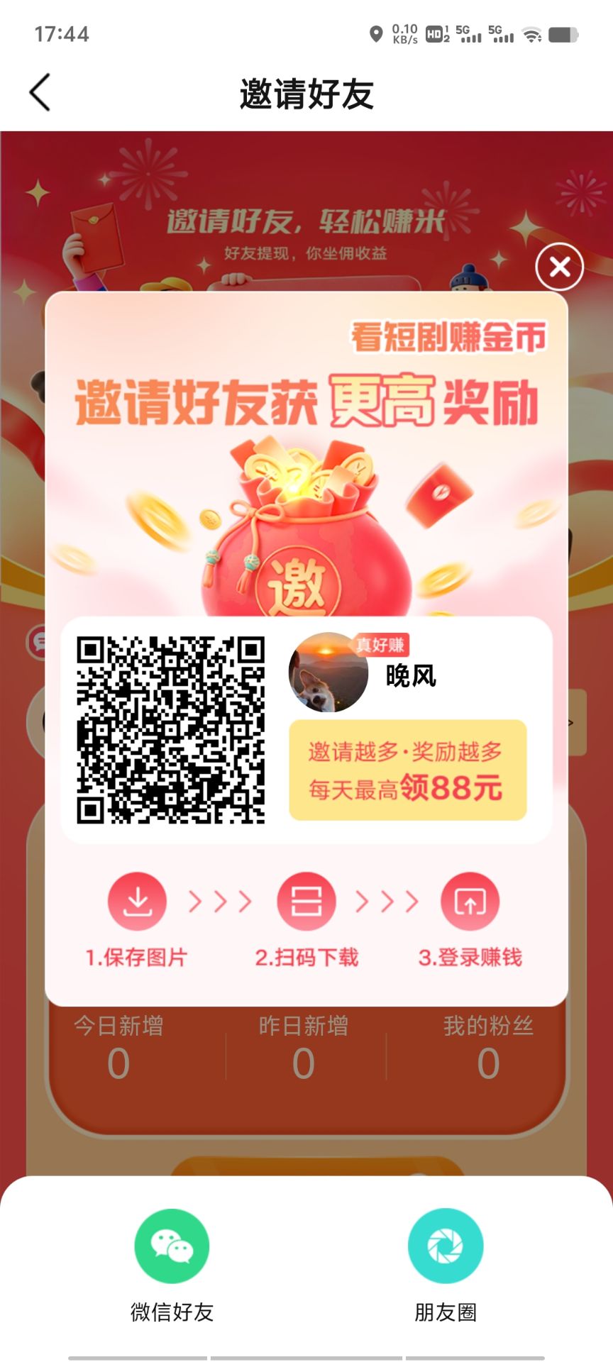 叠浪生活,0撸,首码。看广告的-315首码项目网