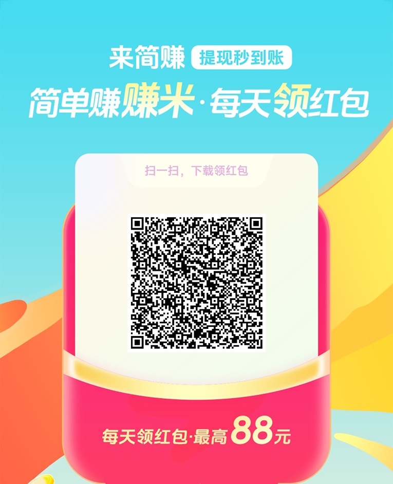 简玩首码上线，全新的广告掘金平台，简单赚旗下软件！-315首码项目网