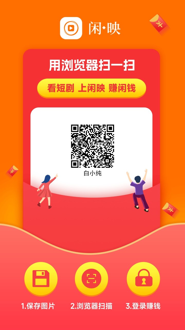 闲映极速版,保底收益高,广告赚,团队模式,-315首码项目网
