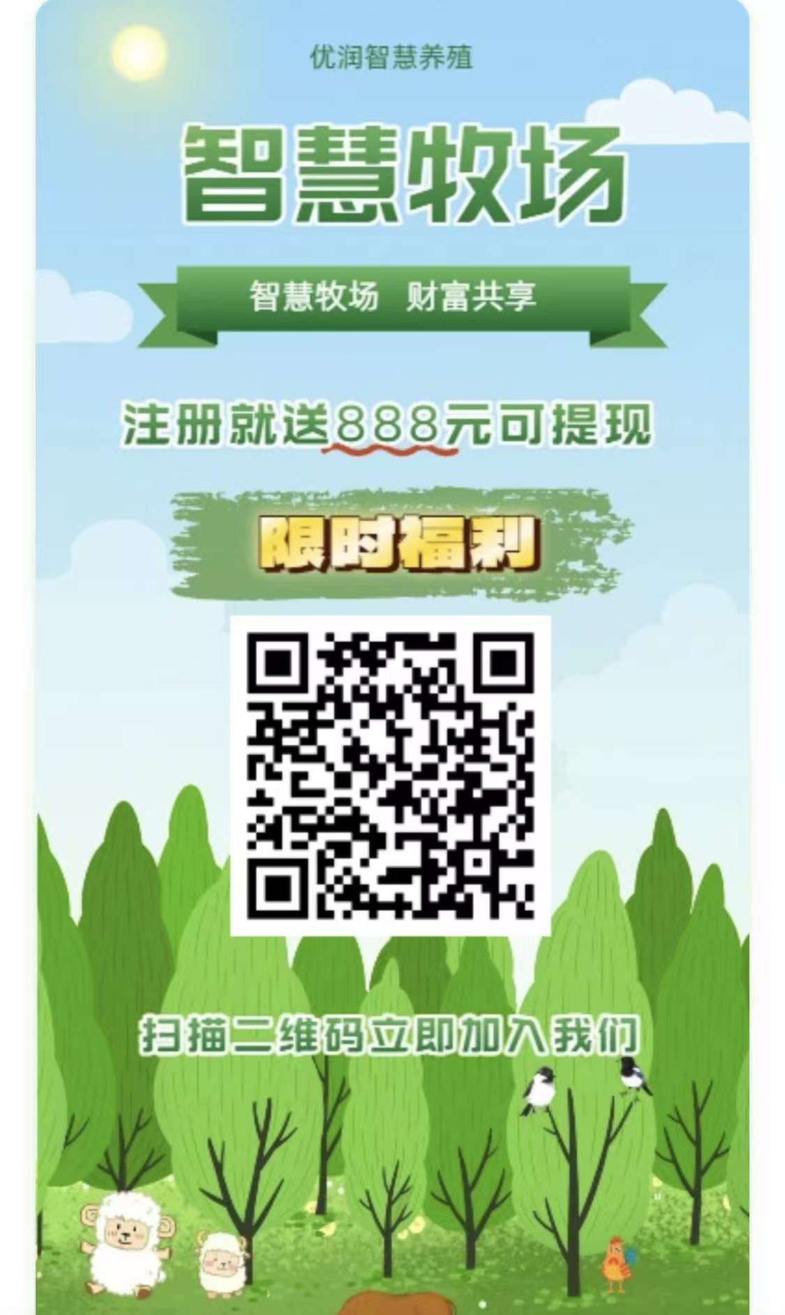 智慧牧场零撸,保底收益高注册奖励,激活收益更高,官方兜底-315首码项目网