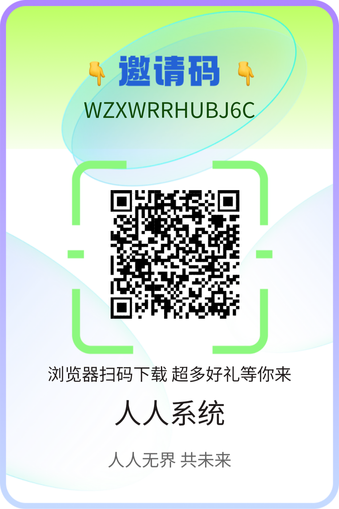 首码预热-人人系统,官方兜底 10一个-315首码项目网