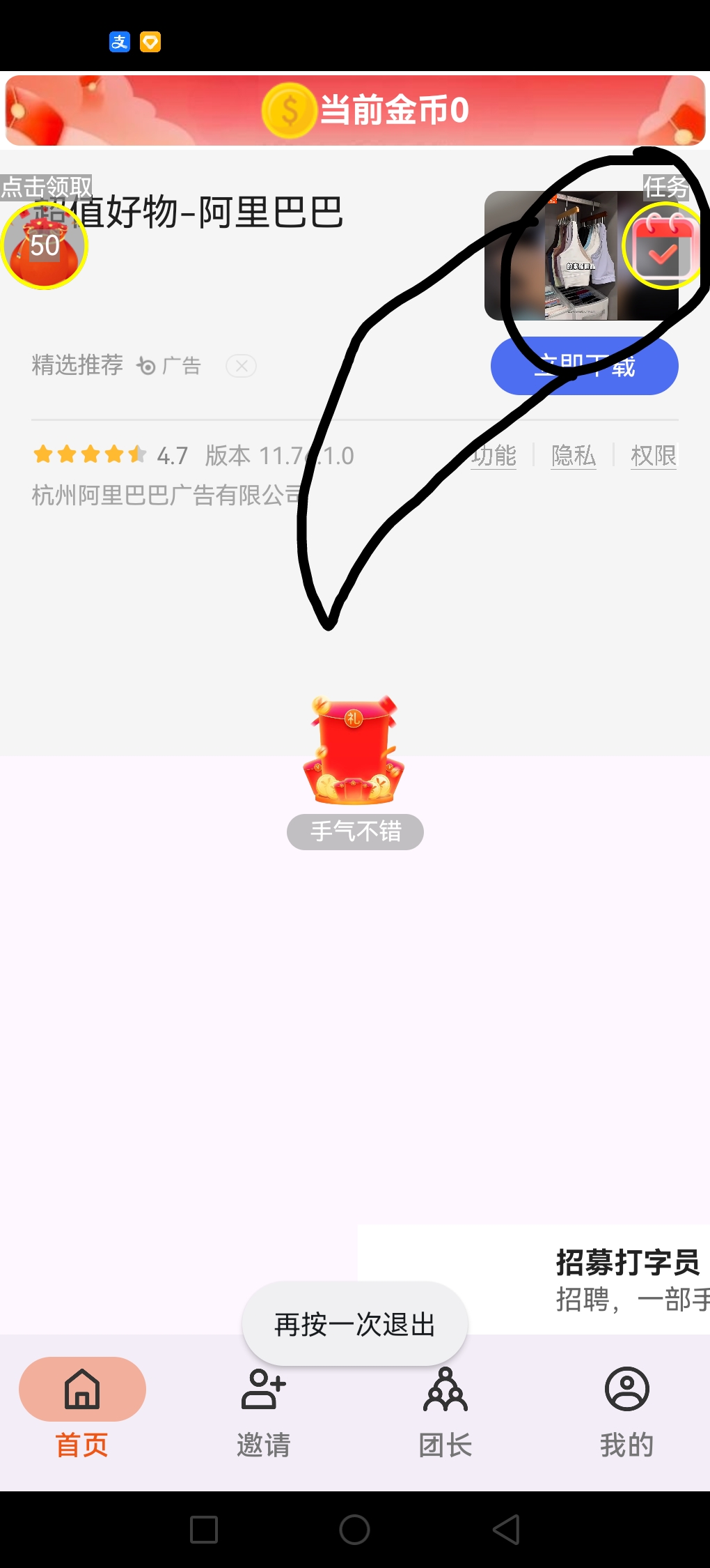 米虫，看广告，有保底-315首码项目网
