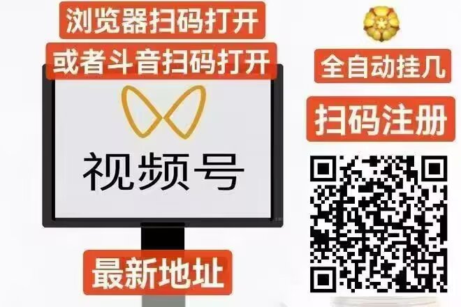 一斗米视频号挂机，全网最稳的点赞关注平台，官方一手直招总代-315首码项目网