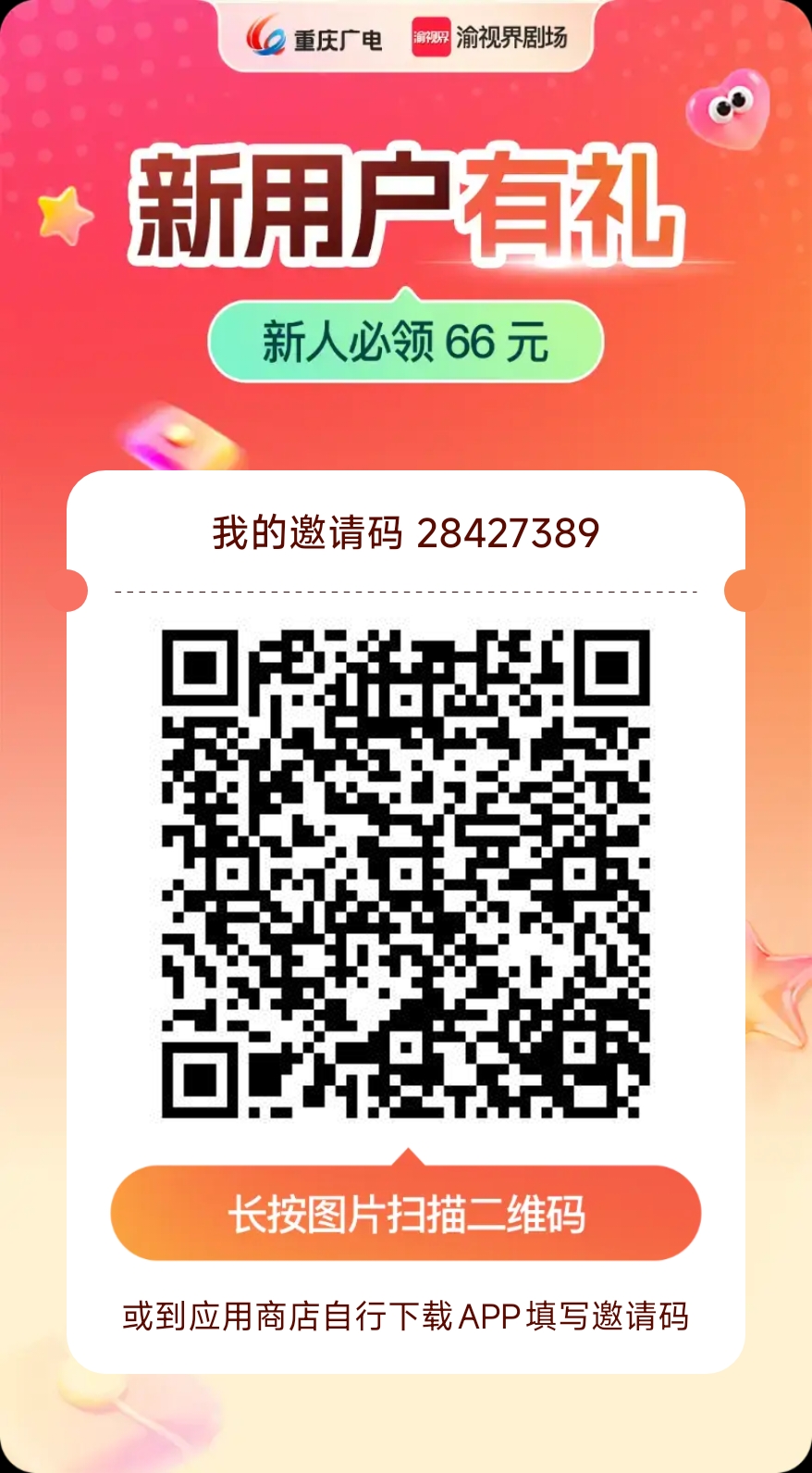 首码零撸【渝视界剧场】邀一人4用,看短剧,做任务轻松赚零花!-315首码项目网