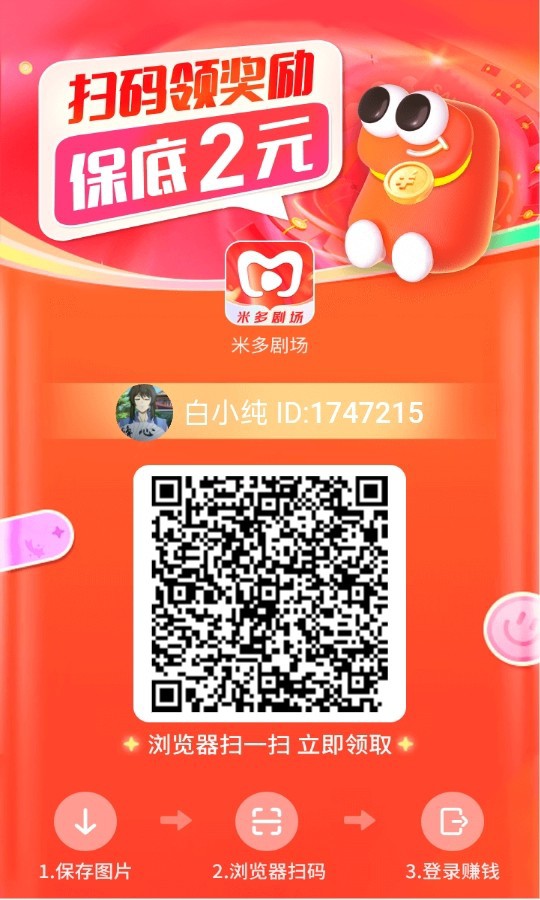 〖米多剧场〗零撸广告赚,保底收益高,不养机,-315首码项目网
