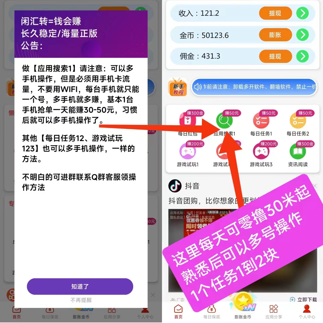 【闲汇转】专做点赞,关注,截图等简单任务,长久项目-315首码项目网