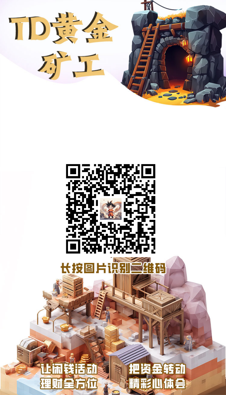 首码【TD黄金矿工】刚出一秒注册就送免费矿工-315首码项目网