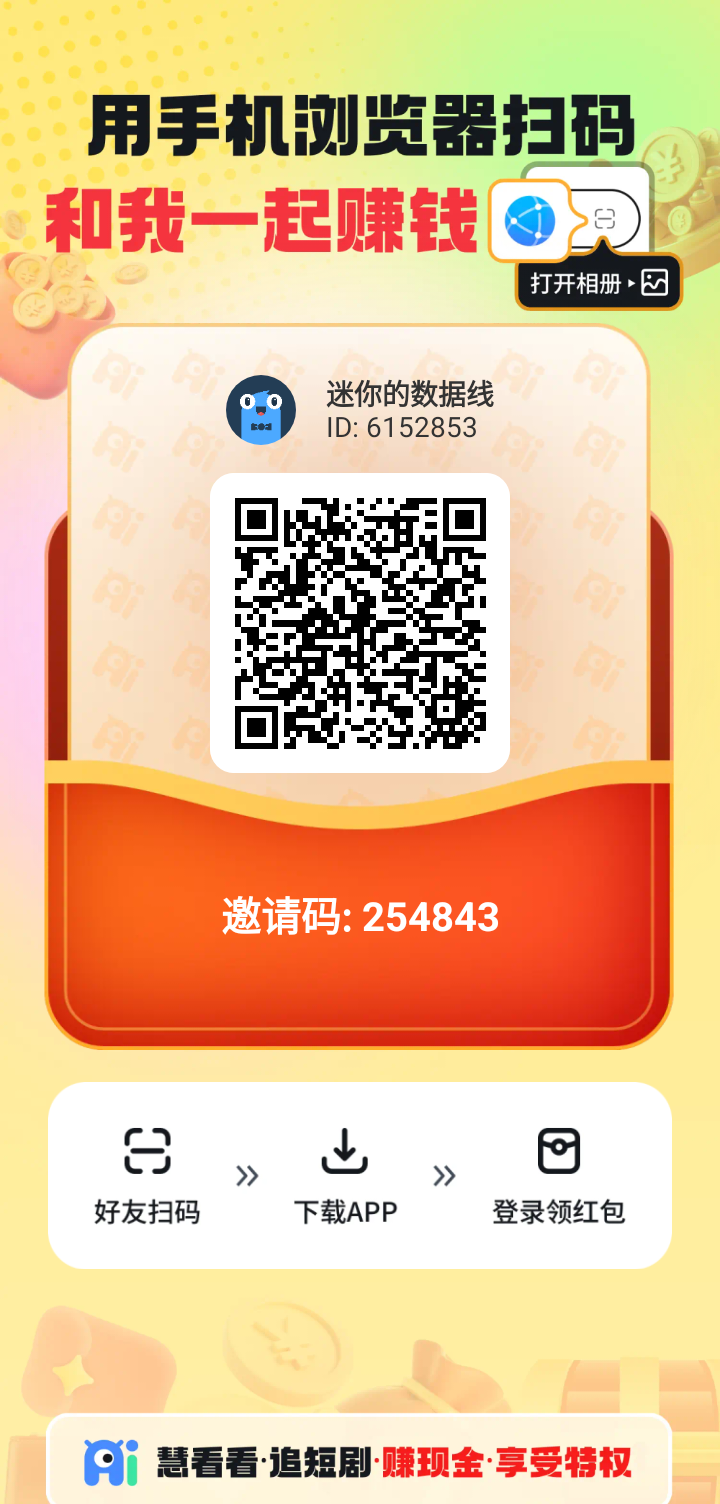 慧看看,0撸看广告保底收益高,团队模式-315首码项目网