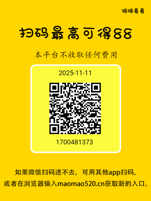 猫猫阅读赚钱长期项目四年老台-315首码项目网