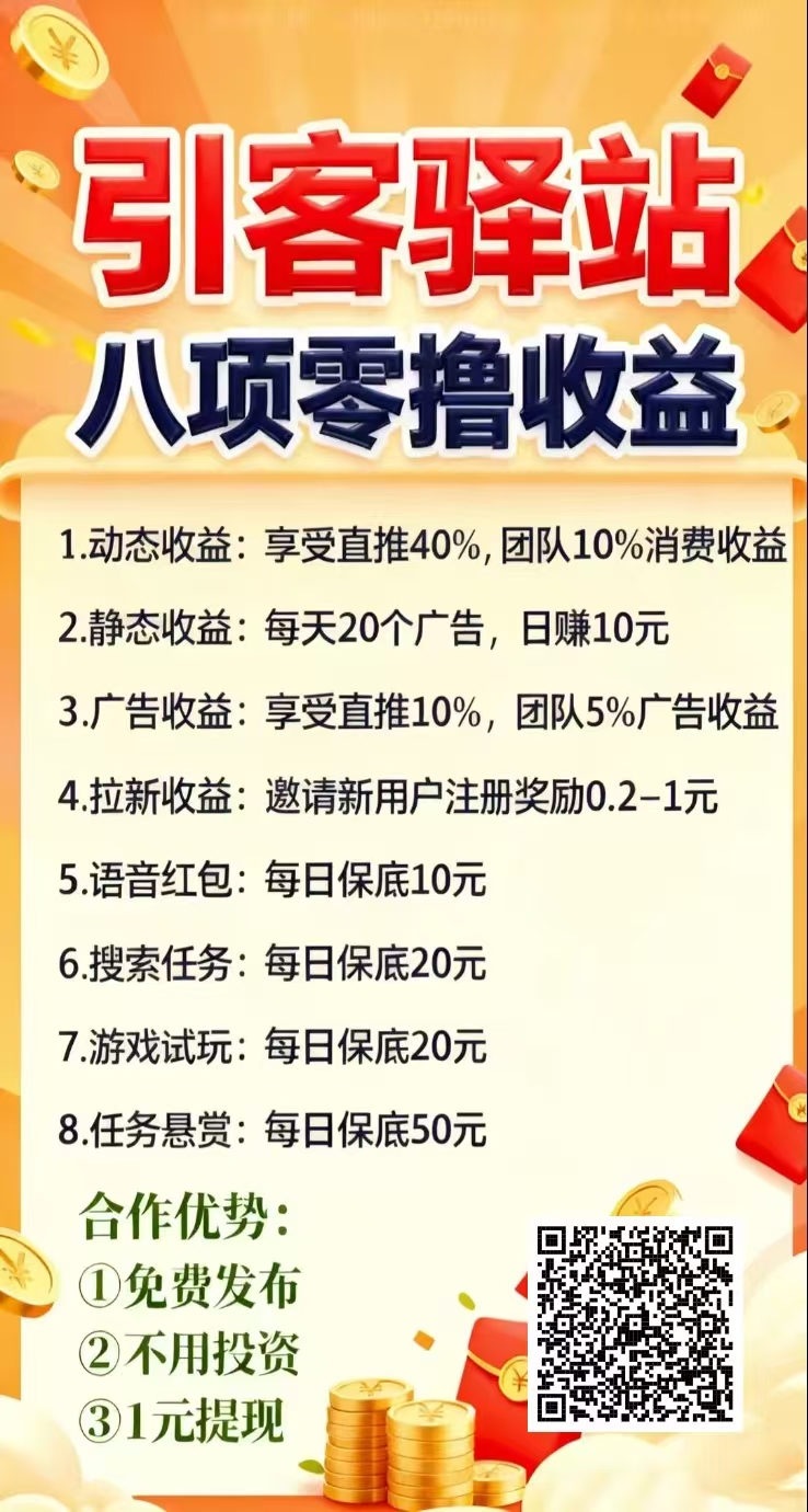 【引客驿站】11月11日首码-315首码项目网