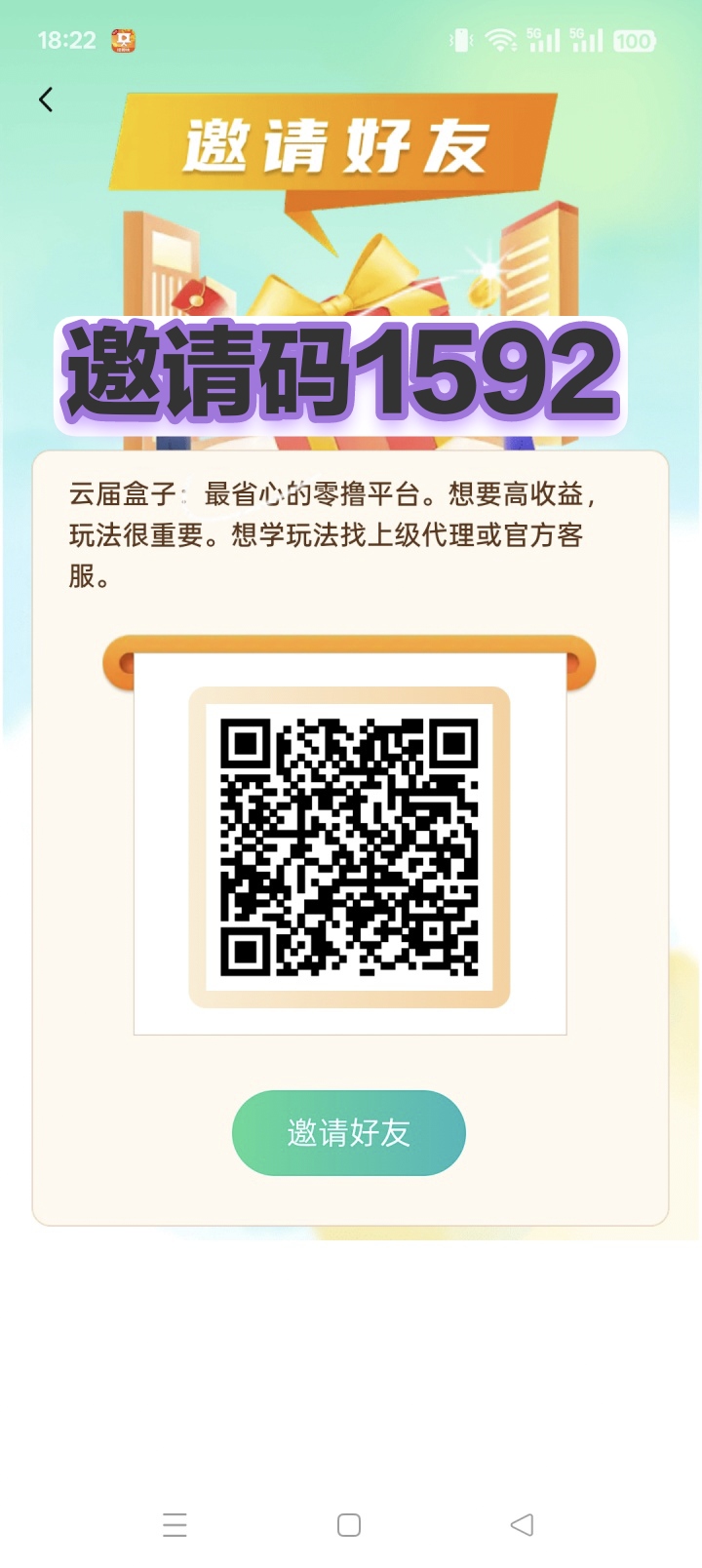 云届盒子，零撸看广告软件，保底收益高，元宝+钻石模式，放水中-315首码项目网