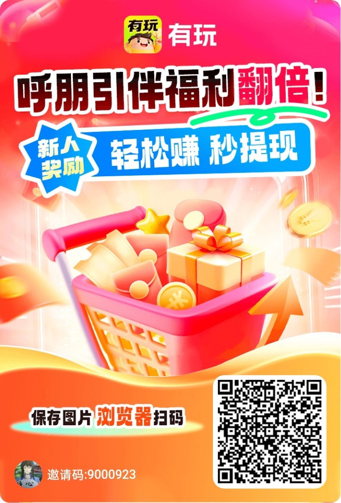 〖有玩〗首码 零撸保底收益高广告赚+搜索赚+悬赏赚，团队模式，防水中-315首码项目网