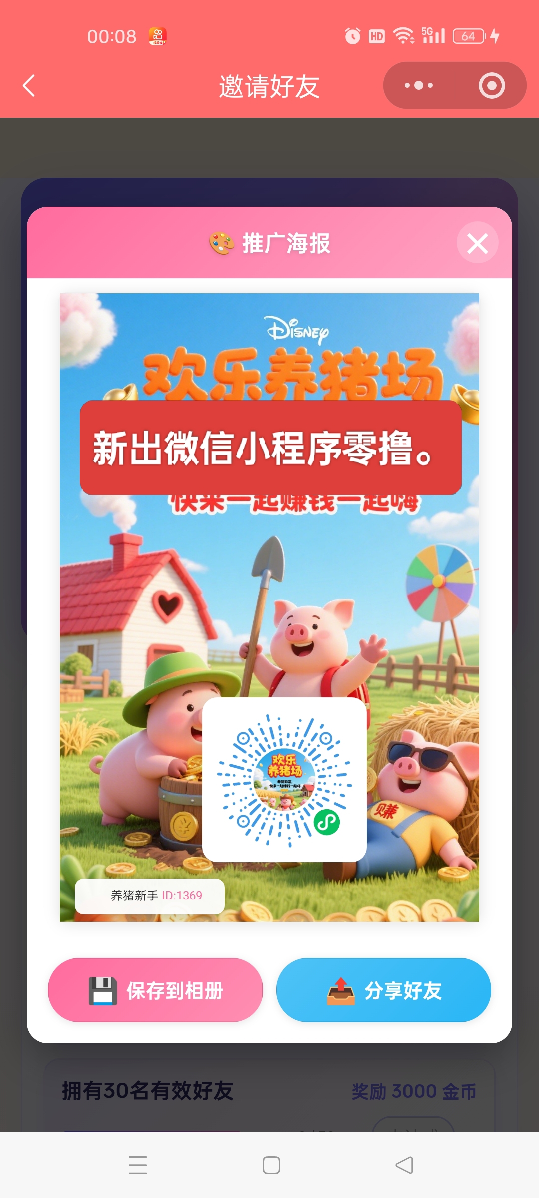 新出小程序零撸:欢乐养猪场-315首码项目网