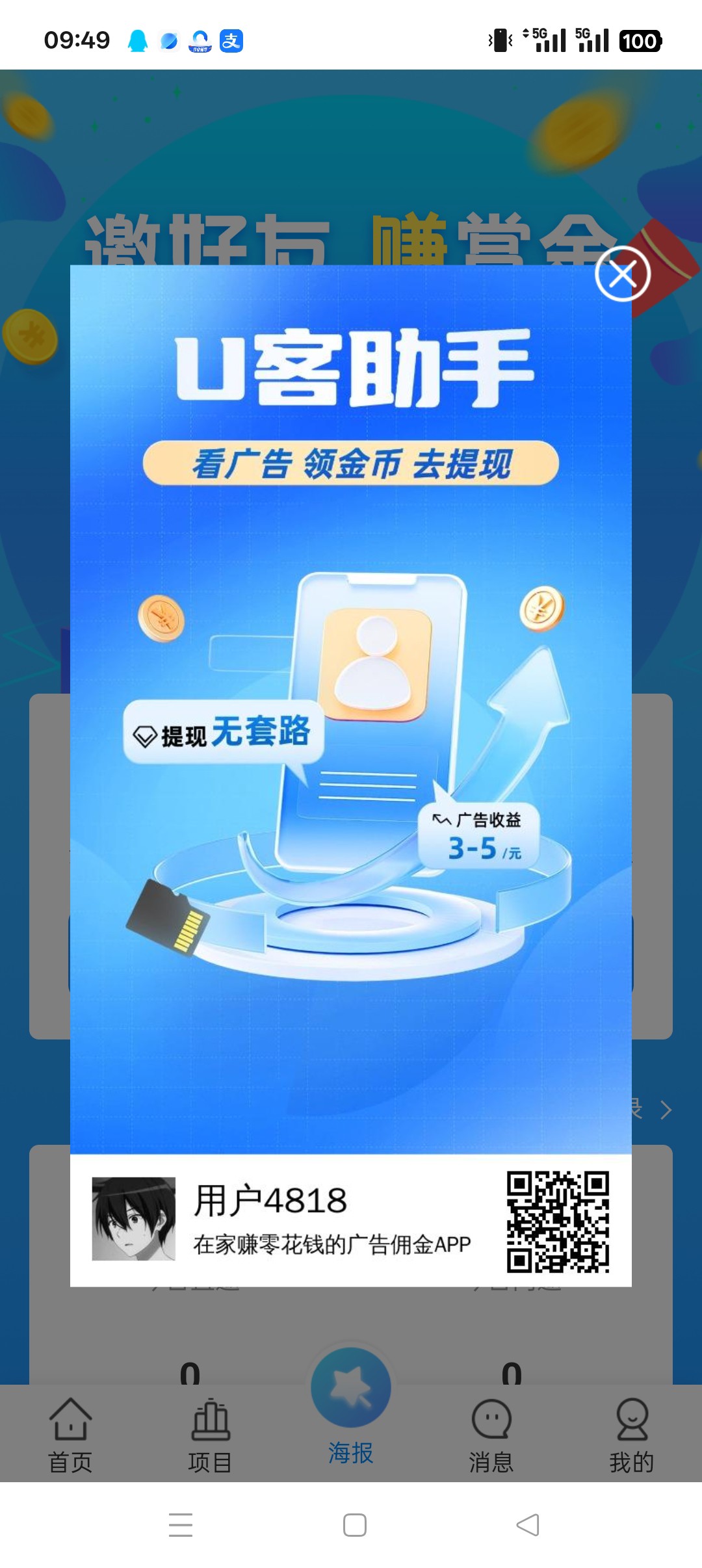 U客助手零撸，广告赚，保底收益高，团队模式，-315首码项目网
