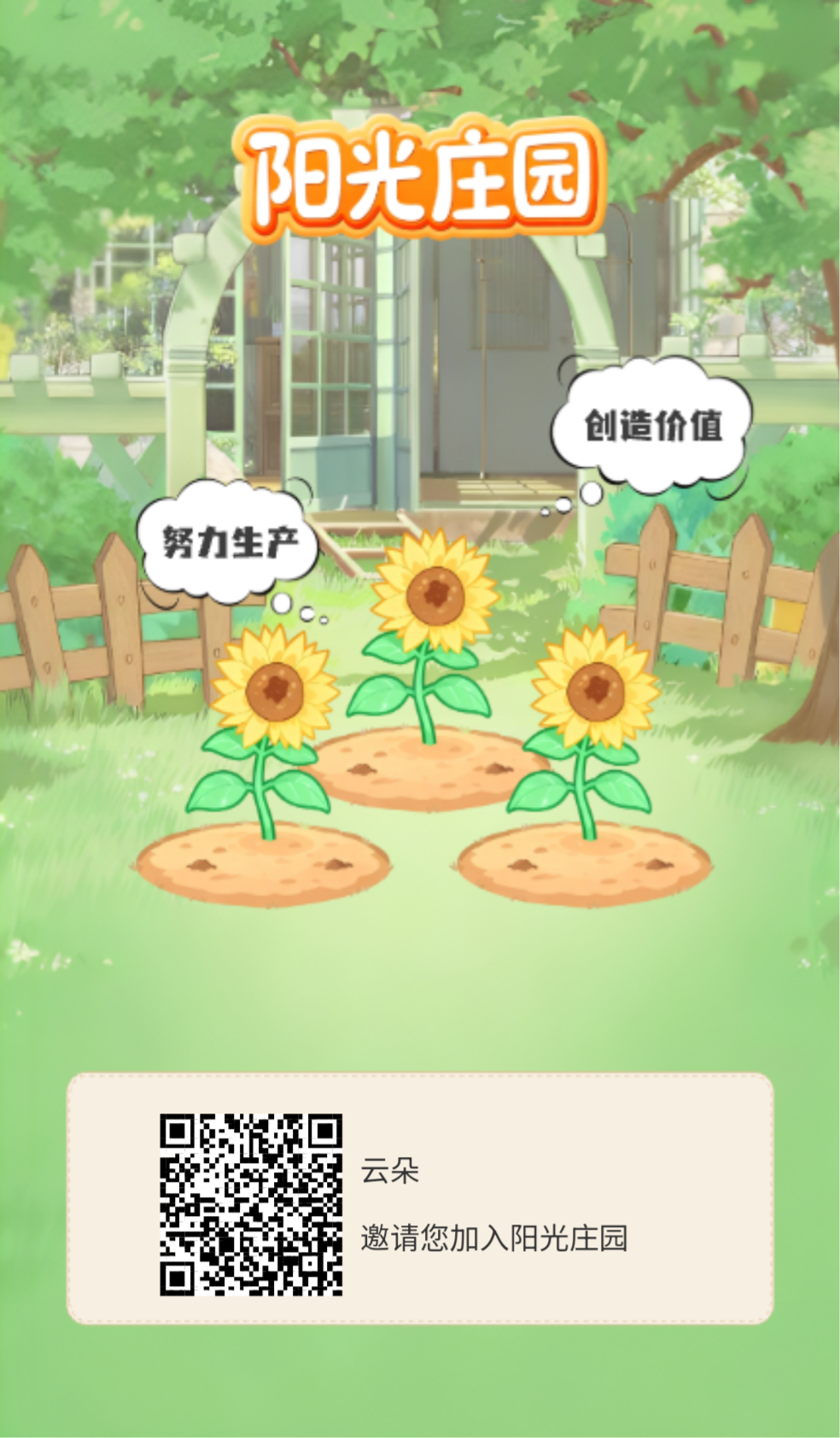 阳光庄园,0撸,首码注册送一个12阳光的体验花园每天产2个阳光-315首码项目网