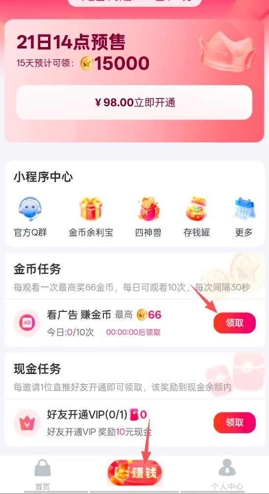 闪聚客、0撸,首码、每天看十个广,得660金币-315首码项目网