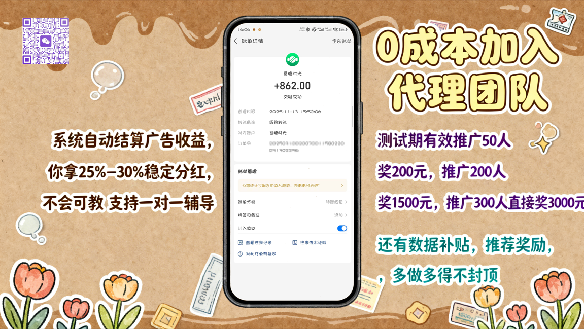 私域代理别错过！推APP躺赚：单用户广告分成20%-25%，7天测试期就能拿钱，还送推广物料包！-315首码项目网