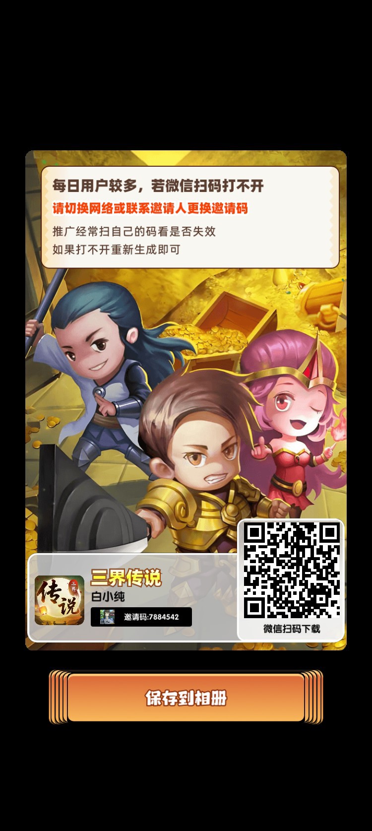 三界传说零撸,保底收益高,广告+养成+游戏娱乐结合,团队模式,-315首码项目网