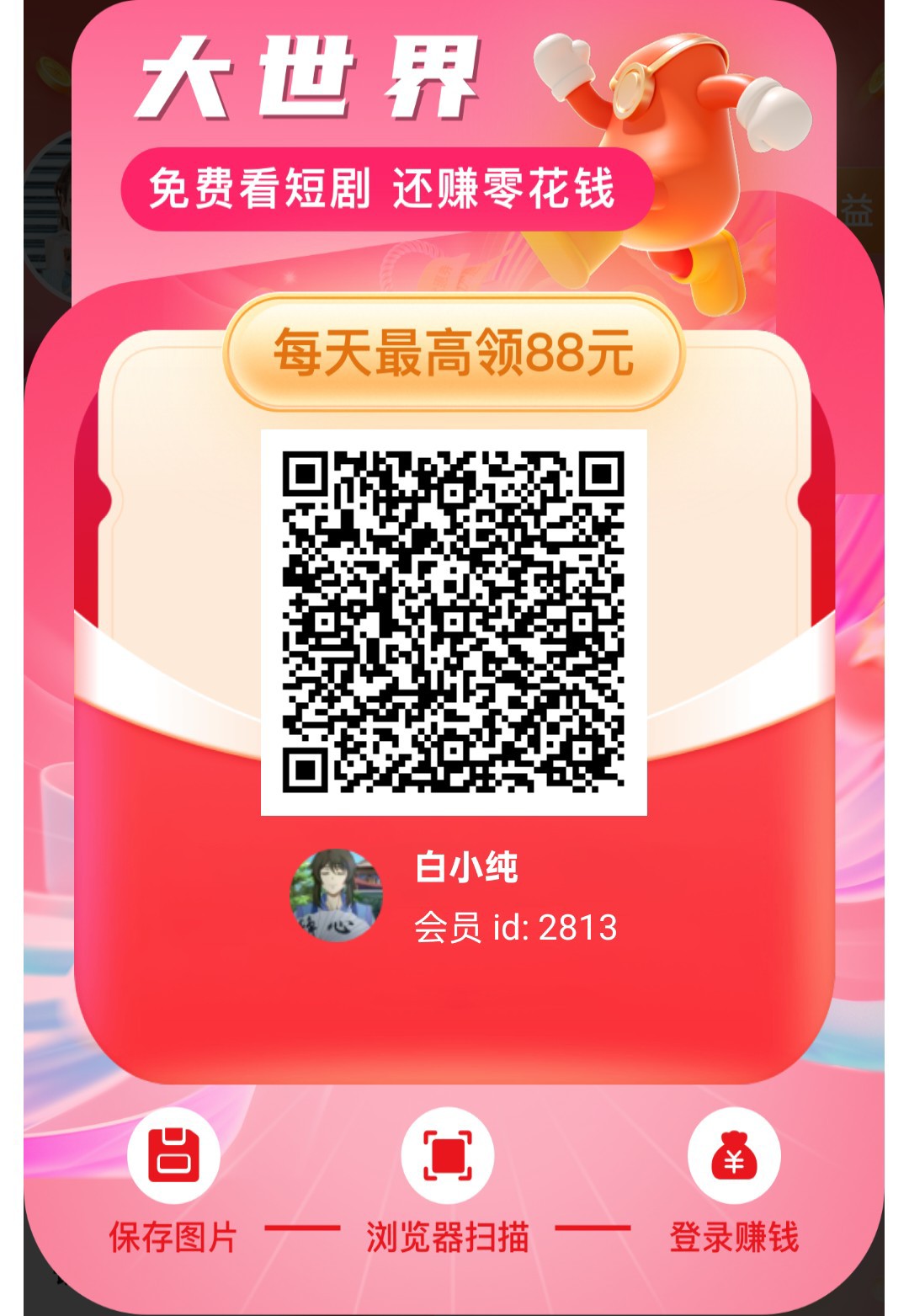 大世界短剧,零撸广告赚,保底收益高,不养机。-315首码项目网