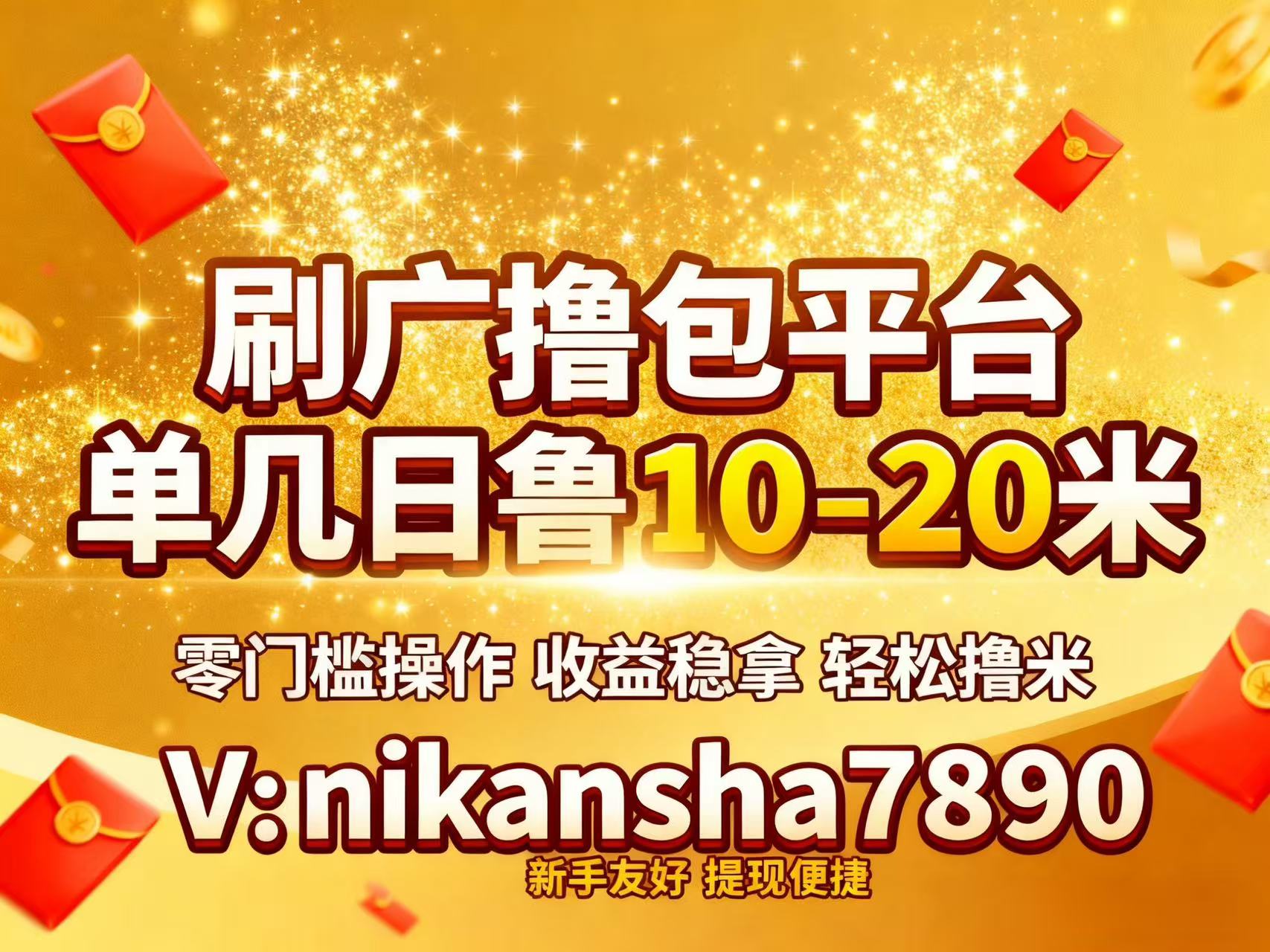 看广撸包|单机10-20米-315首码项目网
