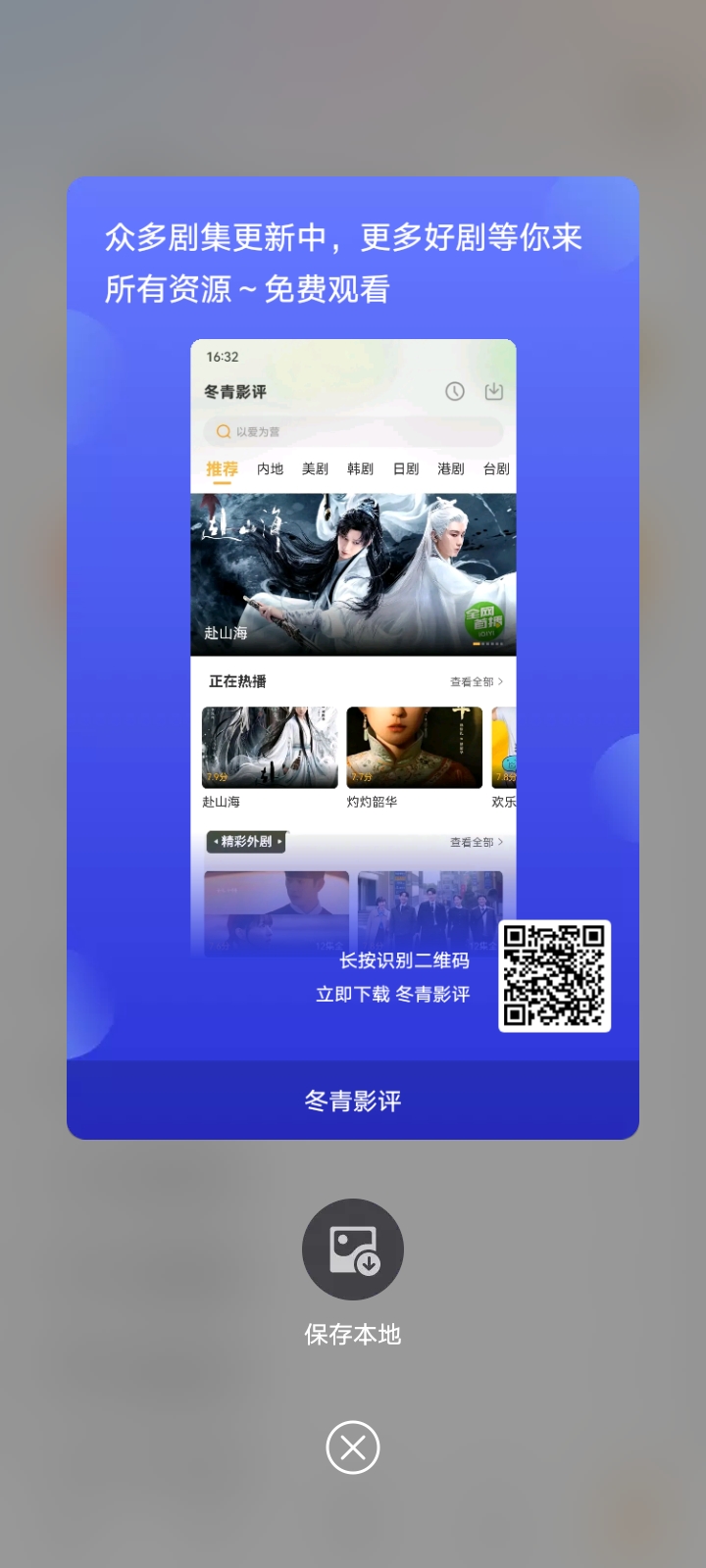 冬青影评邀请好友获得终身免广告特权特免费看-315首码项目网