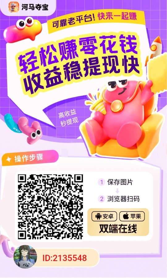 河马夺宝，零撸广告赚，保底收益高团队模式，不养机放水中，-315首码项目网