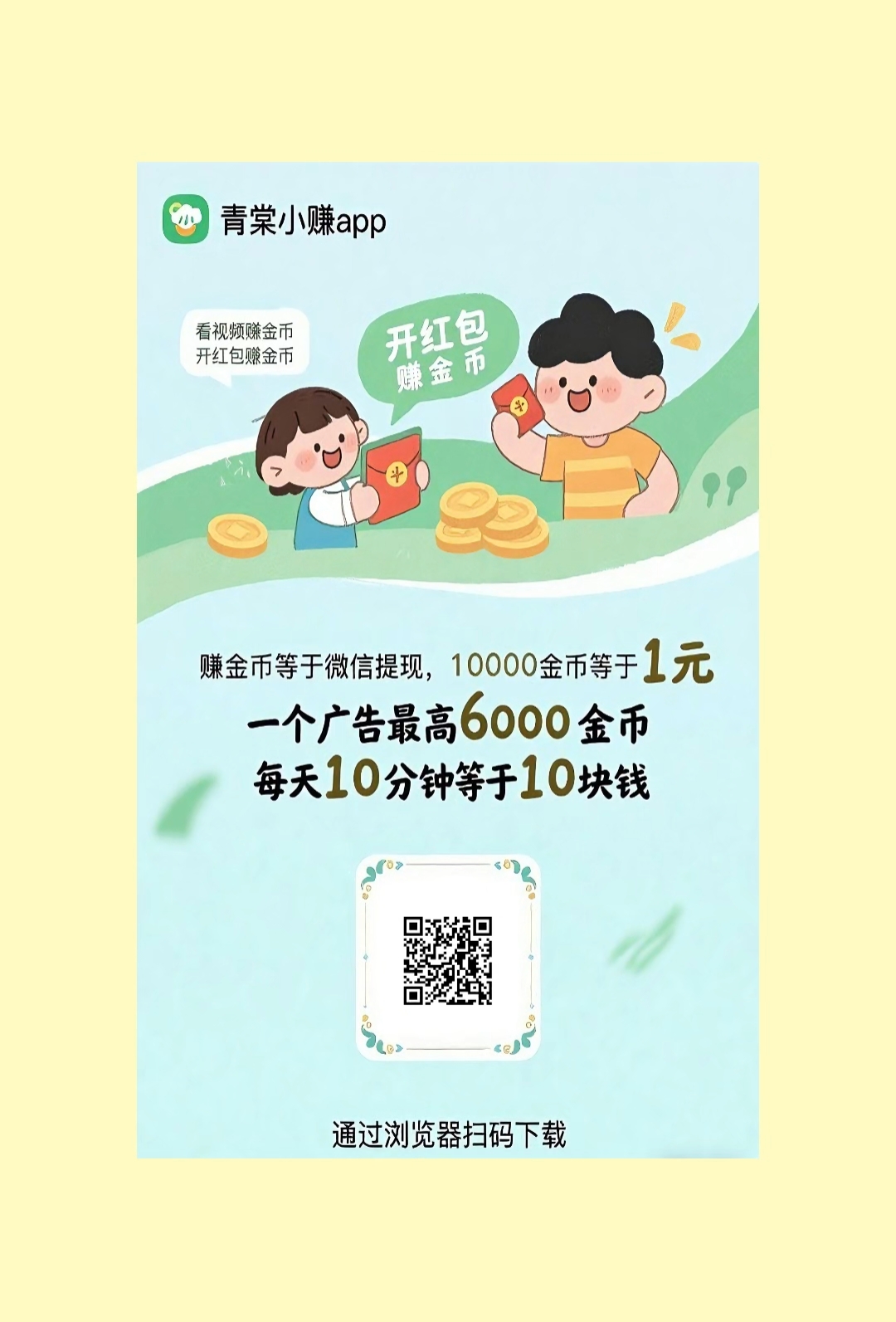 首码〖青棠小赚〗零撸广告赚，可全自动挂机，不养机保底收益高，团长模式，刚出有水，邀请日入百米，单机每天10-50+，免费提供不养机玩法教程！-315首码项目网