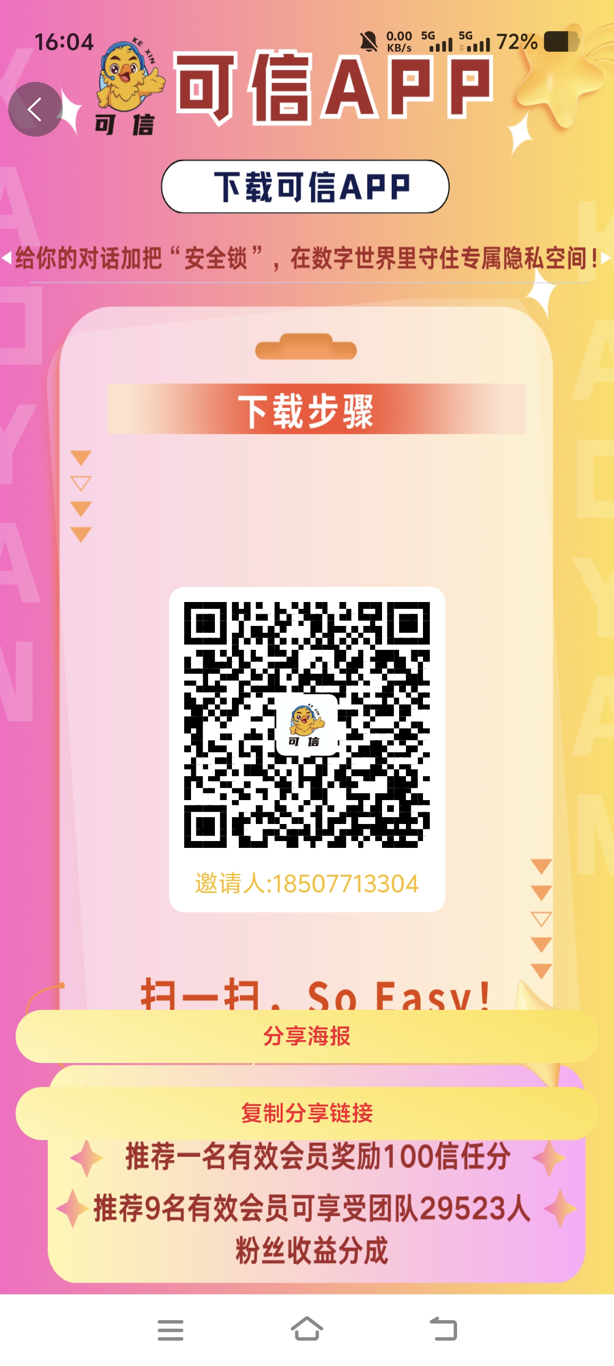 首码零撸 可信:预计12月12日正式上线,锁粉中,实名得1个可信股+30天机器人-315首码项目网