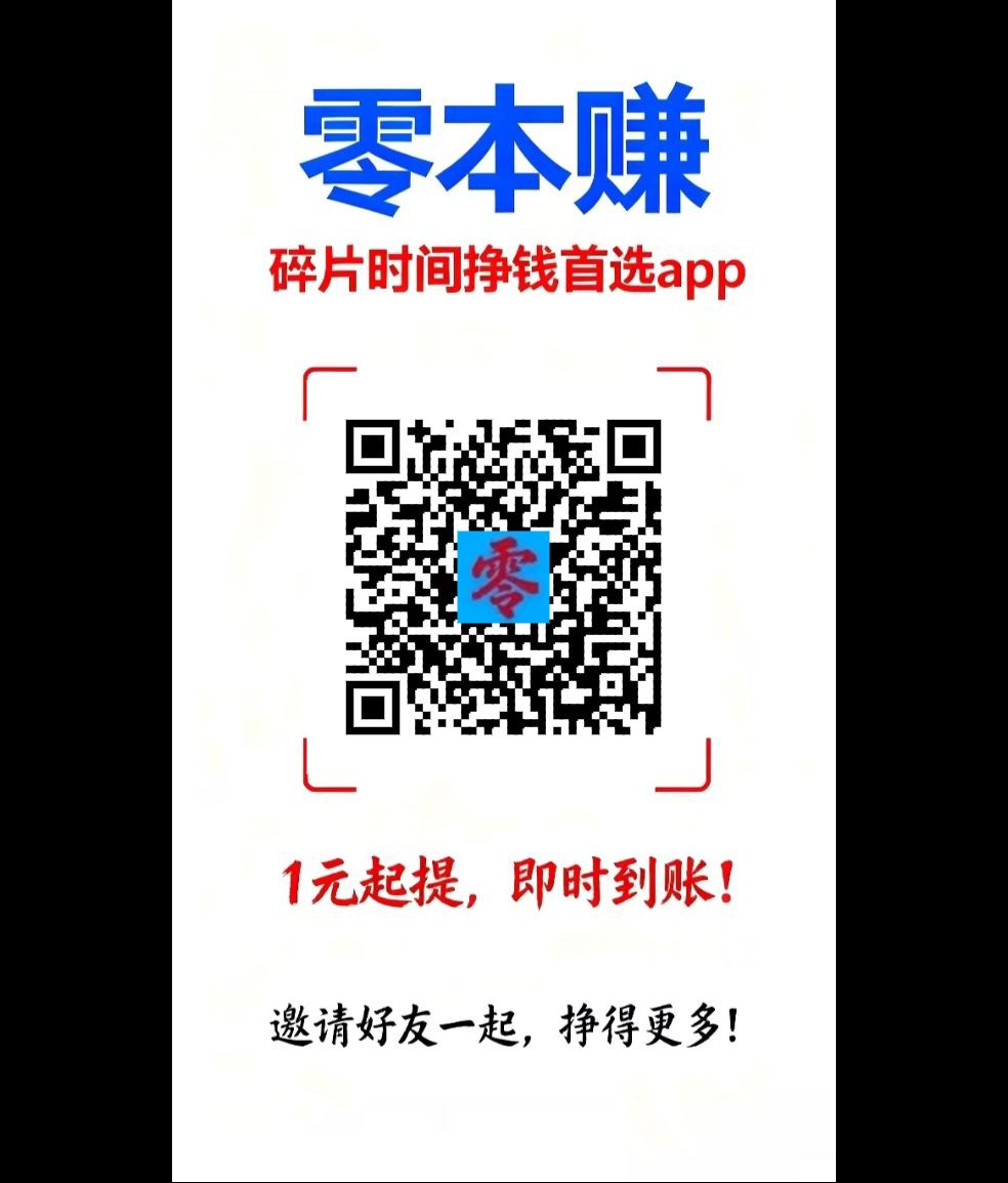 〖零本赚〗零撸广告赚,保底收益高,团队模式,放水中-315首码项目网