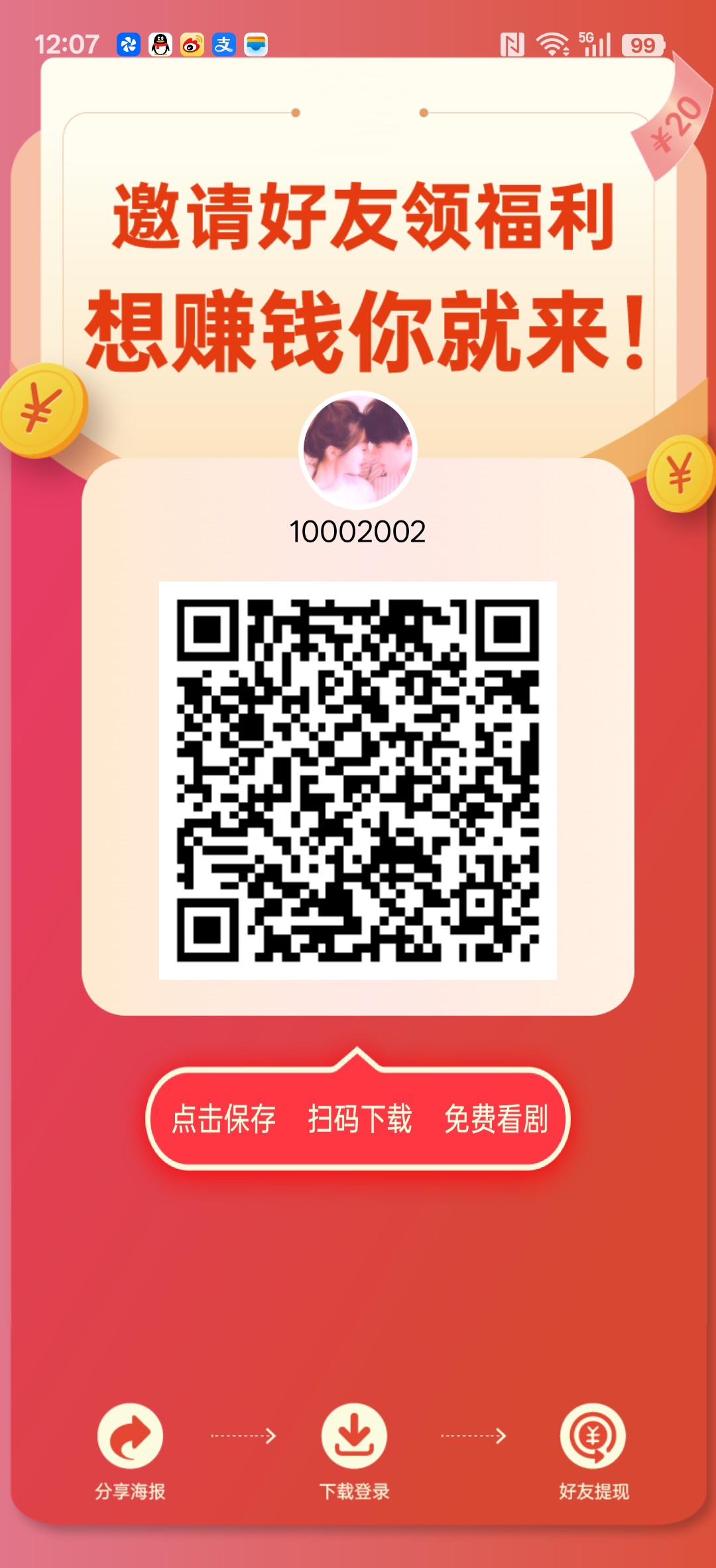 秒赚拾光,零撸短剧广告赚,保底收益高,团队模式,不养机-315首码项目网