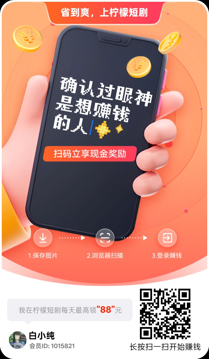 〖柠檬短剧〗 零撸广告赚，保底收益高，不养机，团队模式，放水中-315首码项目网
