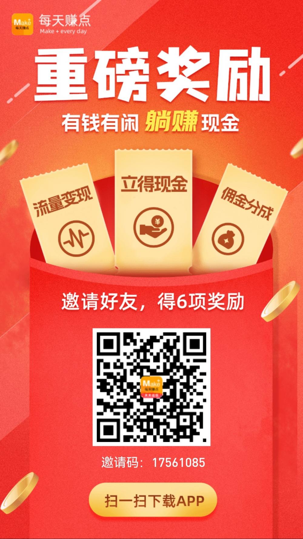 每天赚点 点赞关注 长期稳定-315首码项目网