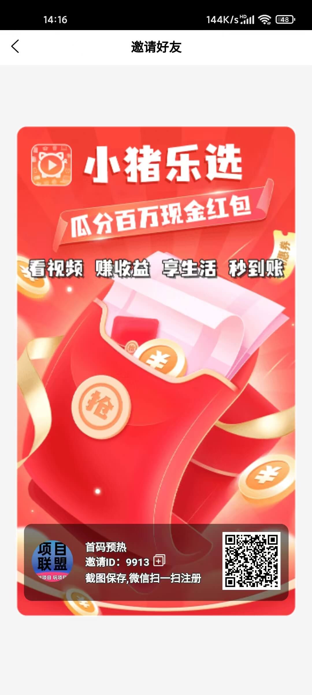20251208144044907-邀请图
