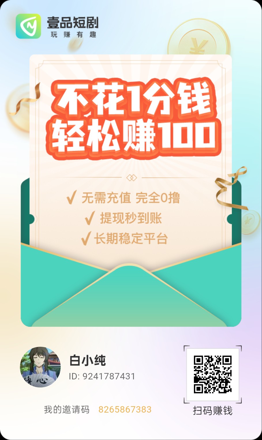 〖壹品短剧2〗 零撸广告赚,保底收益高,团队模式,不养机-315首码项目网