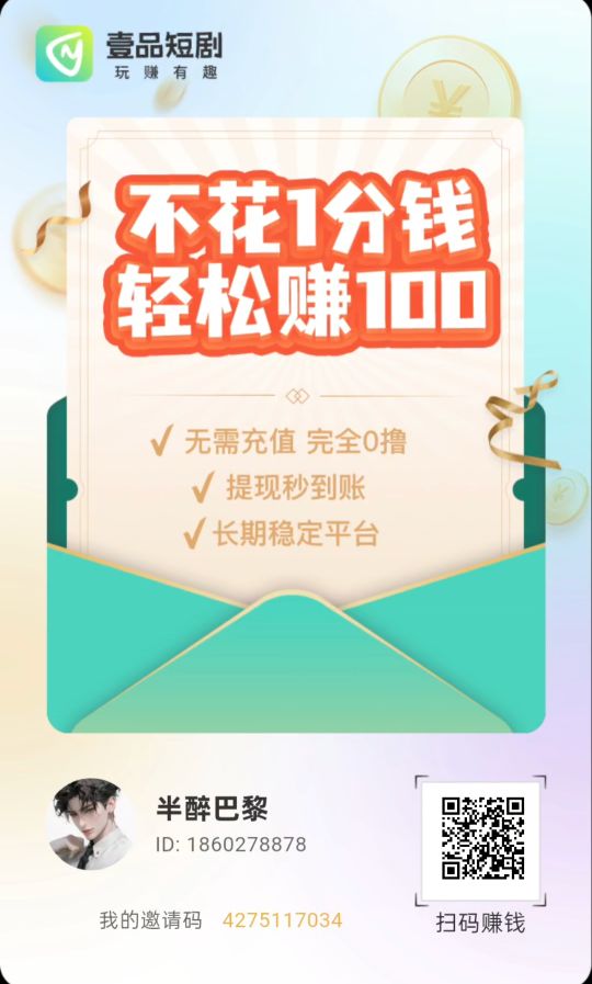 壹品短剧零撸不养机，可全自动挂机，单机每天每天50+！-315首码项目网