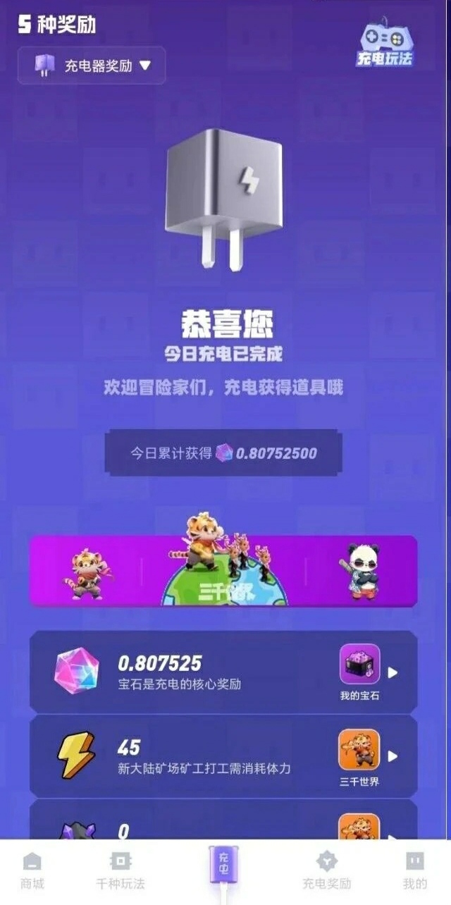 电量大作战零撸，充电赚米不看广告，攻略简单像方块兽-315首码项目网