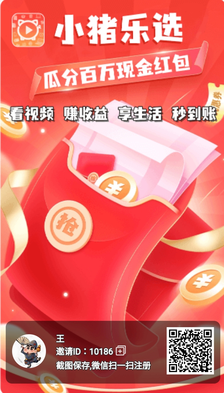 首码小猪乐选，不需充值，不需投资尽管撸，使劲撸，-315首码项目网