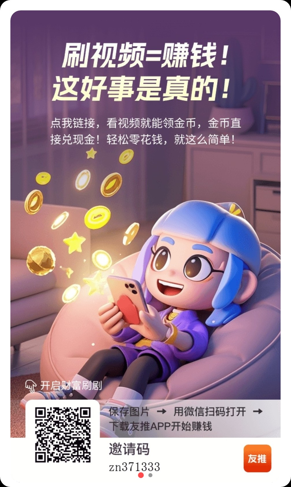 友推零撸,广告赚,保底收益高,不养机,放水中,自动升级,-315首码项目网