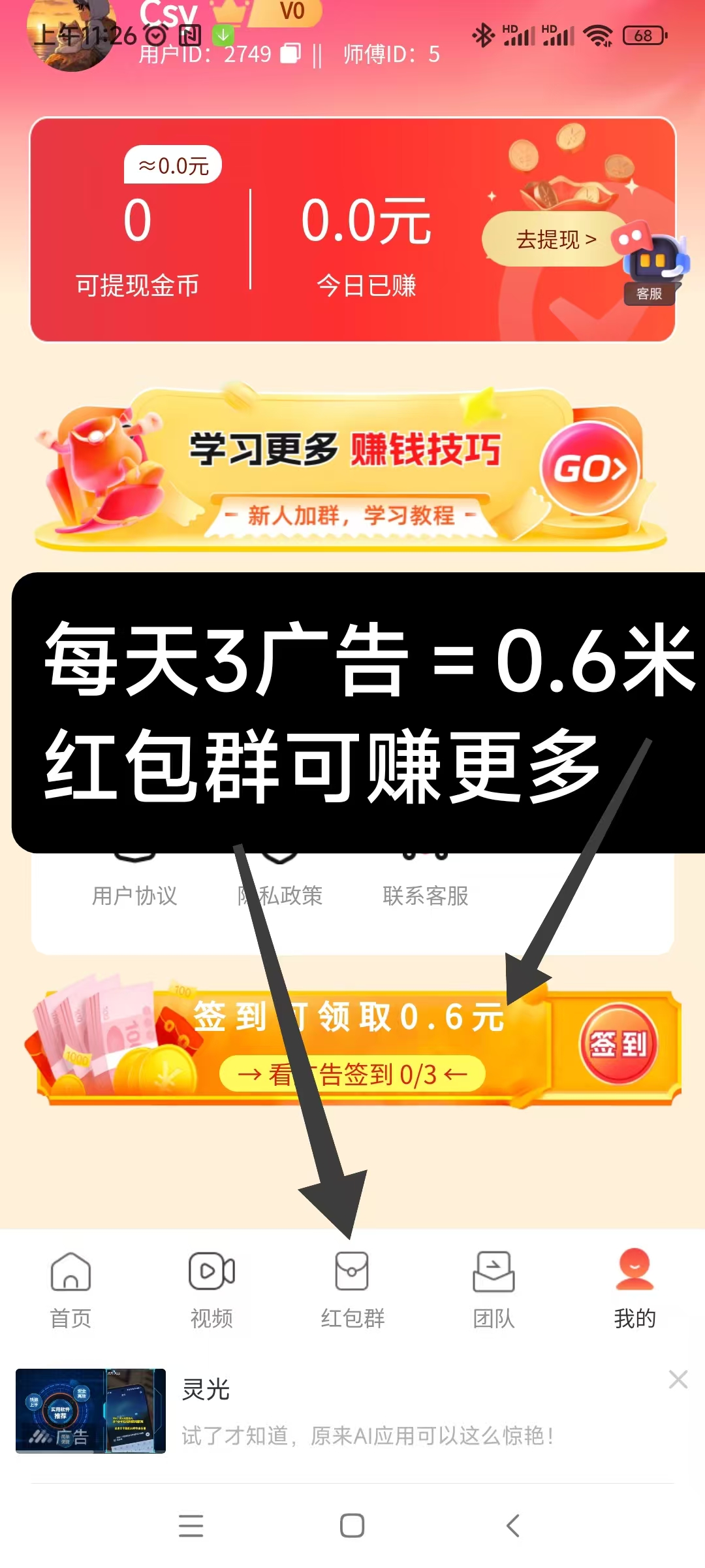 新0撸，刚出广告赚 每天3广告＝0.6米-315首码项目网