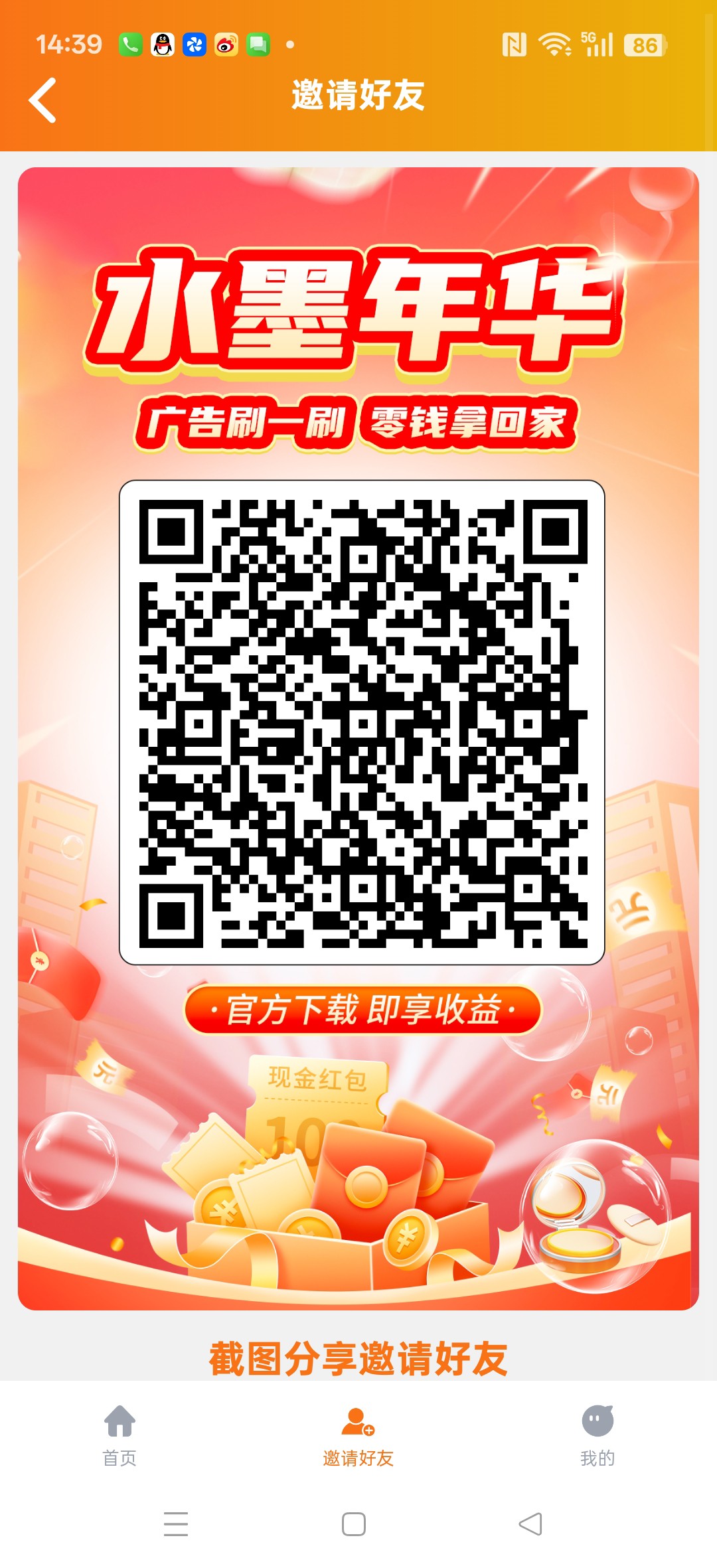 〖水墨年华〗广告赚，不养机保底收益高，放水中，团队模式，拉新奖励，-315首码项目网