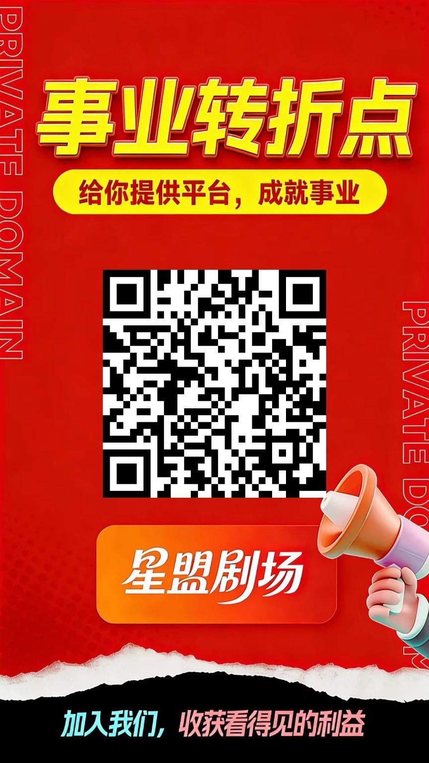 星盟剧场零撸,广告赚,不养机保底收益高,放水中。-315首码项目网