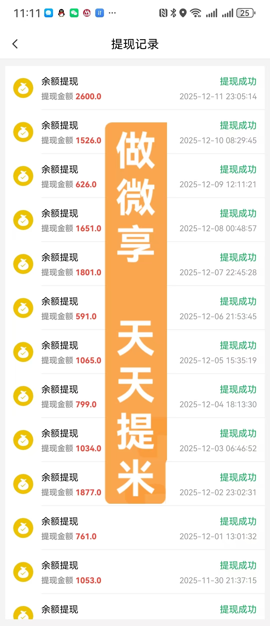 20251212090854649-mmexport1765501147827