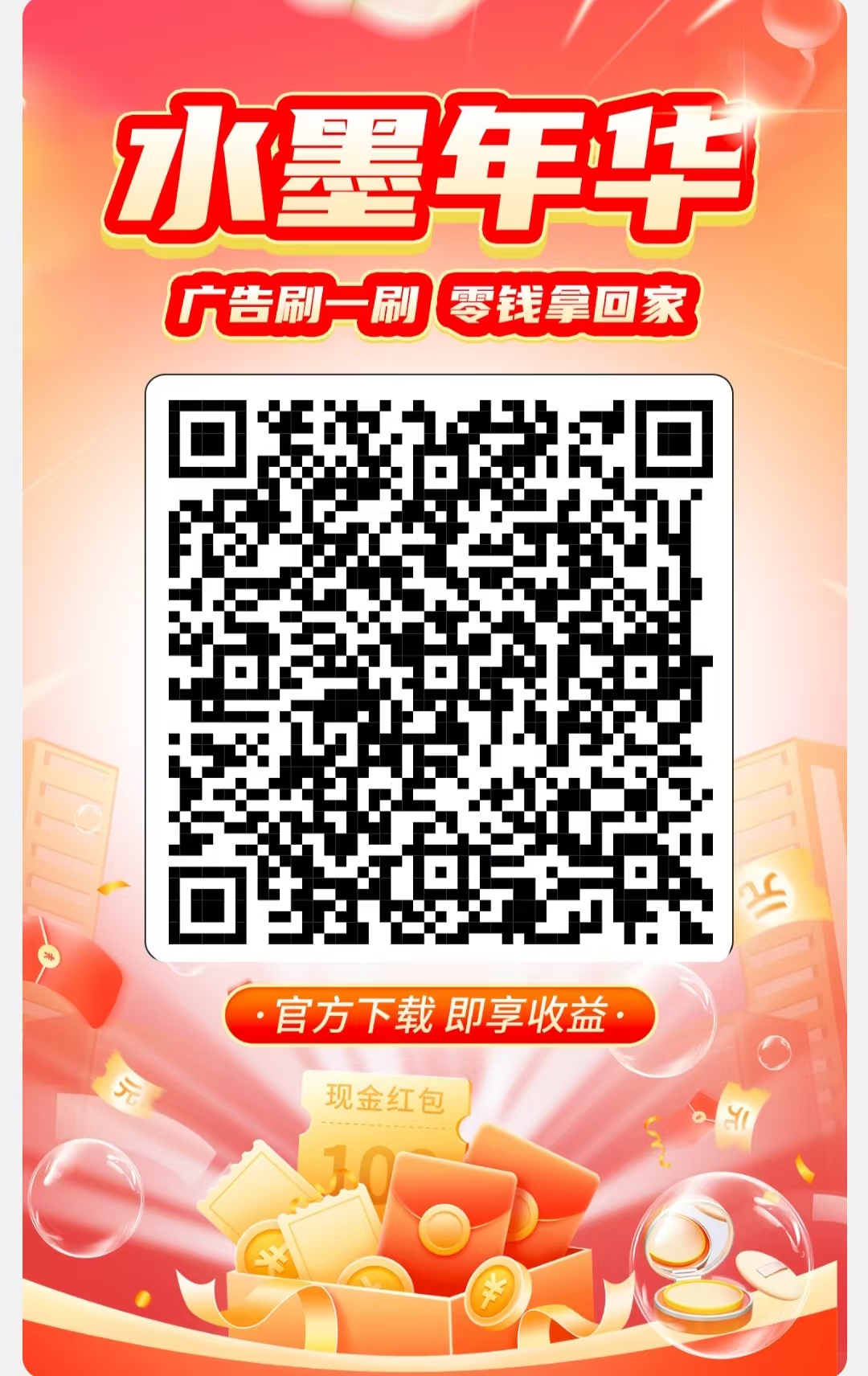 新出水墨年华看广告(新火爆)顶包，有保底0.2玩法+签到-315首码项目网