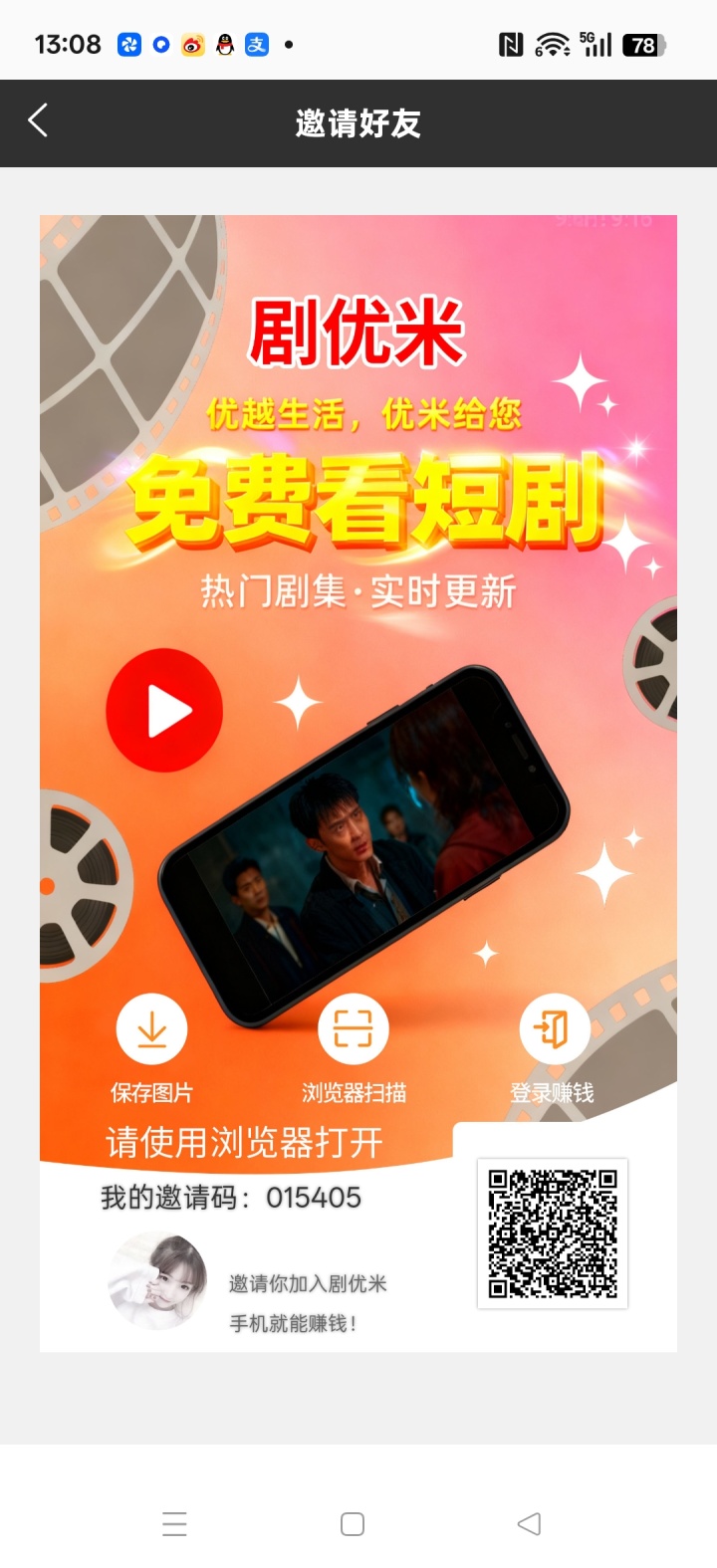 剧优米零撸,保底收益高,团队模式,每日签到奖励得4剧点,-315首码项目网