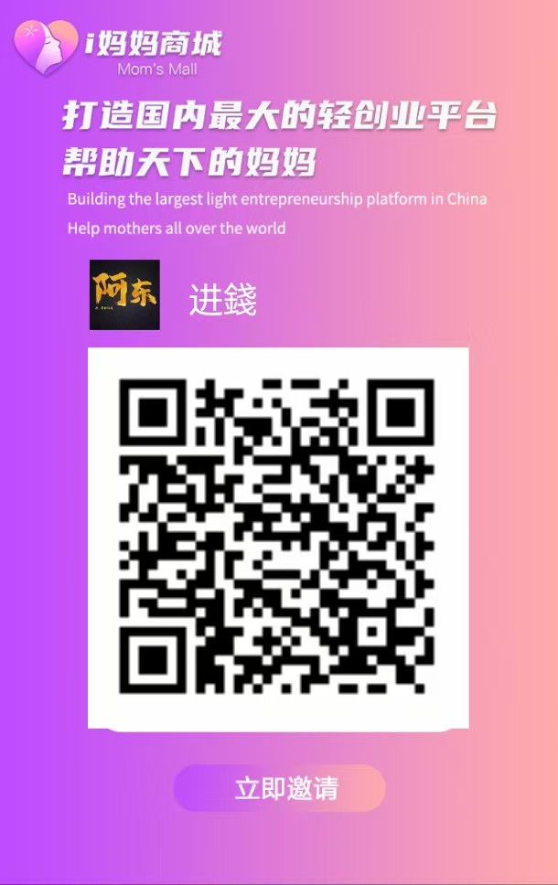 i妈妈商城(看广告+短视频矩阵+商城+点位永动)-315首码项目网