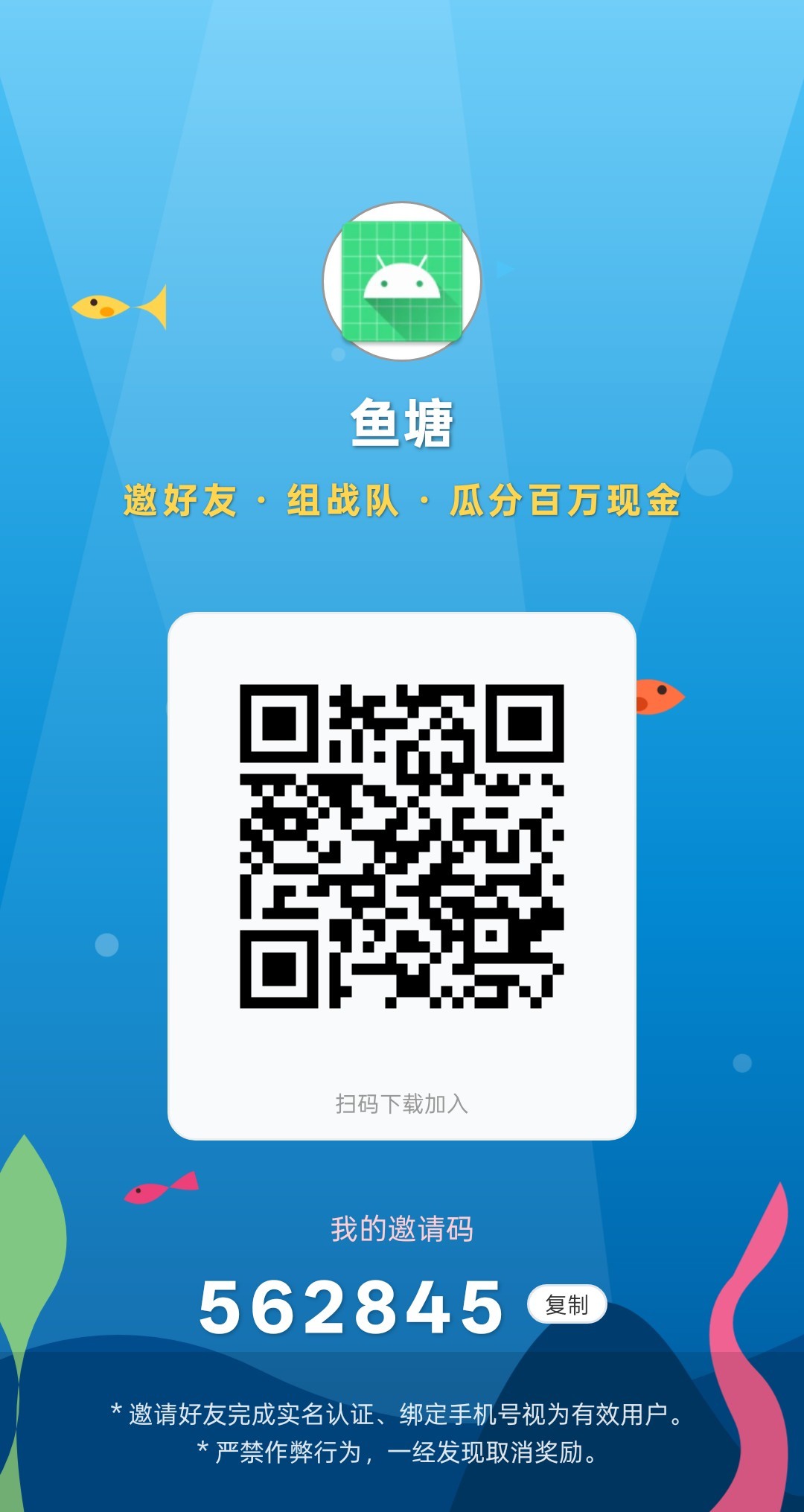 鱼塘APP,保底收益高,团队模式,上线奖励10条鱼竿,-315首码项目网