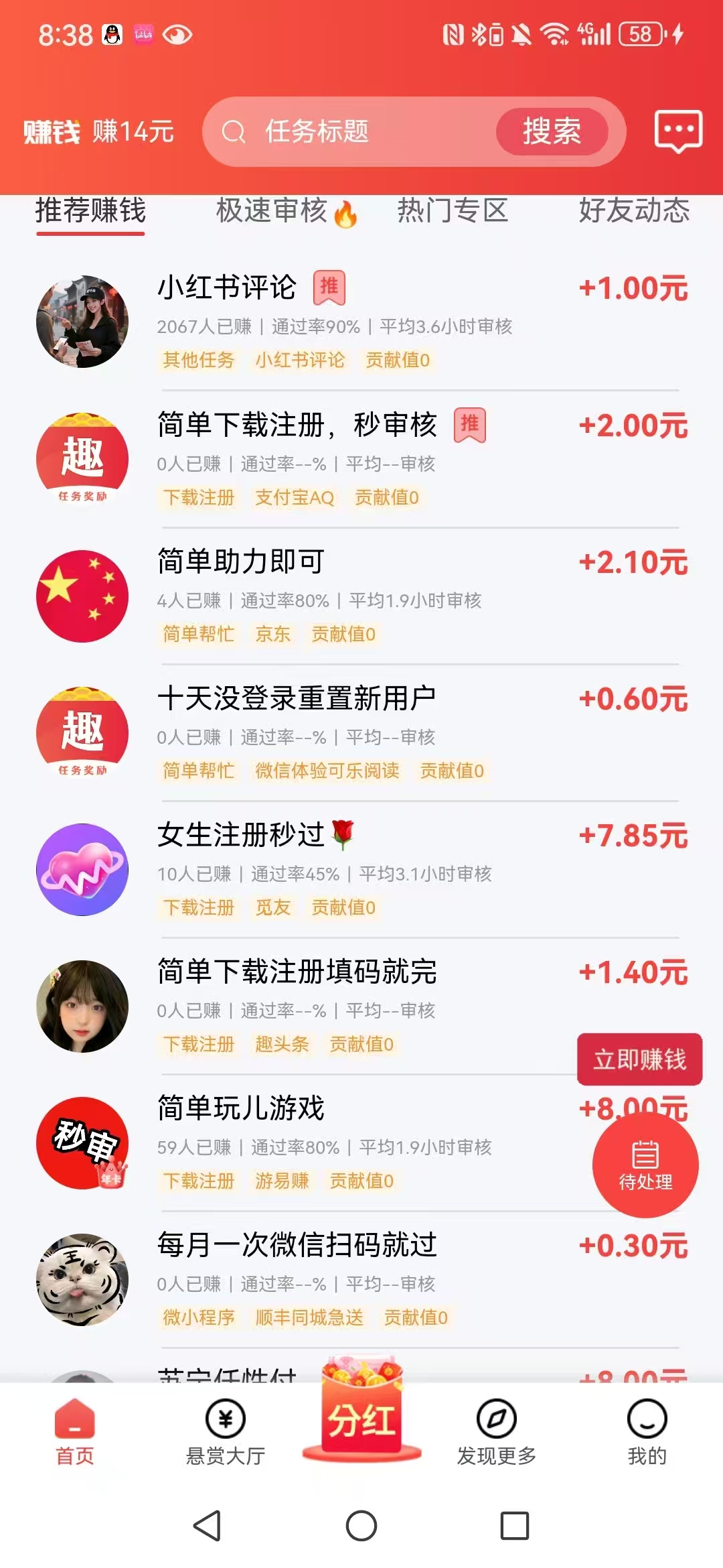 【趣任务】邀请一人16米，提现秒到-315首码项目网